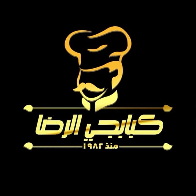 كبابجي الرضا 